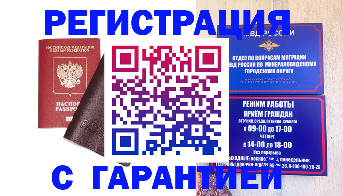 временная регистрация недорого в Карачаевске