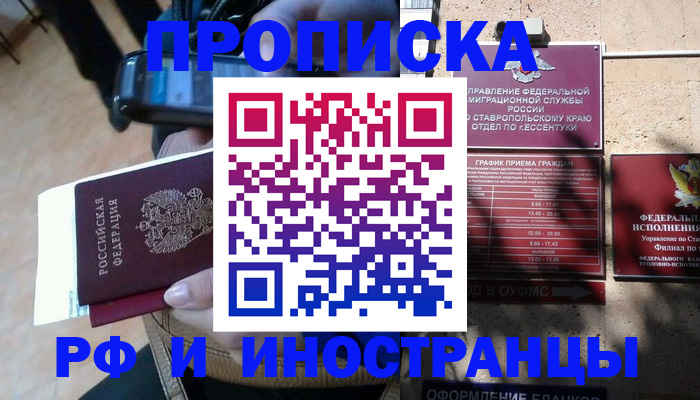 временная регистрация для всех в Карачаевске