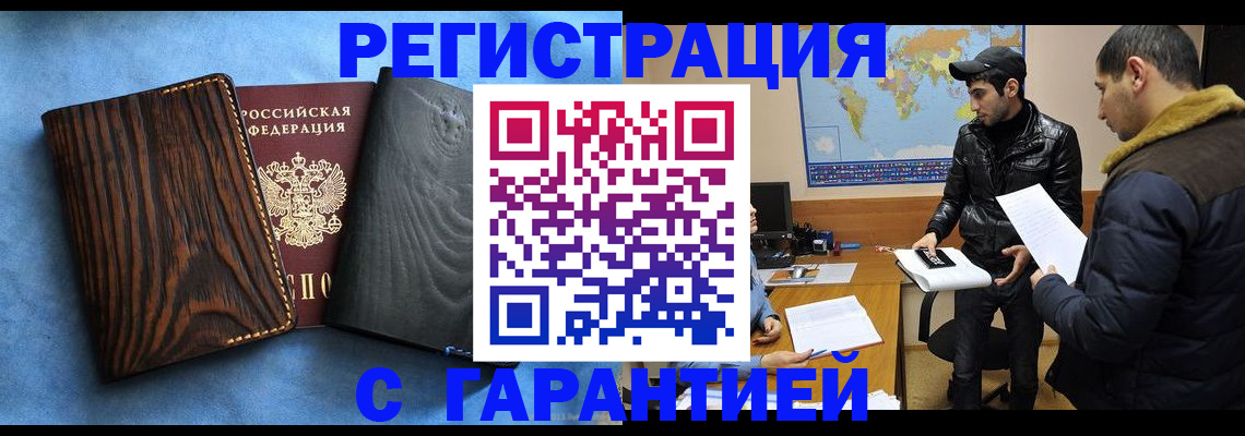временная регистрация купить в Карачаевске